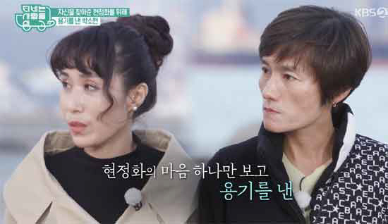 TV는 사랑을 싣고 탁구 현정화 박소현 32년만에 친구를 찾아 고향 아들 나이