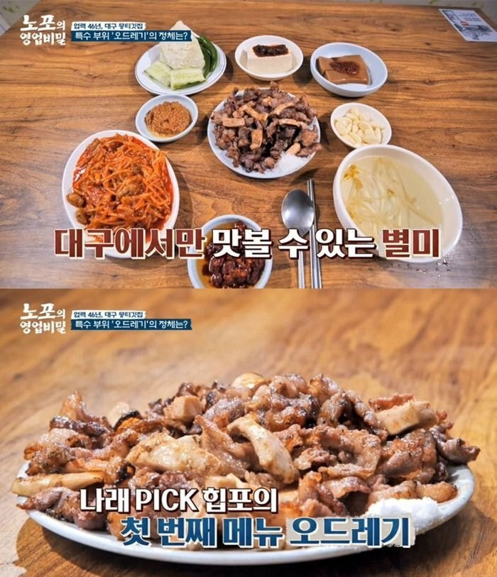 (대구 맛집) 왕거미식당 (feat. 노포의 영업비밀)