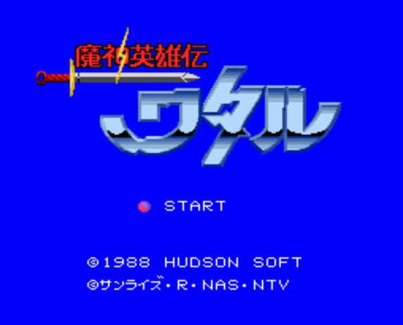 (허드슨) 마신영웅전 와타루 - 魔神英雄伝ワタル Mashin Hero Wataru (PC 엔진 PCエンジン PC Engine)