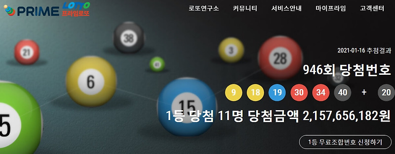 동행복권 946회 로또복권당첨번호 당첨장소 947회 로또예상번호