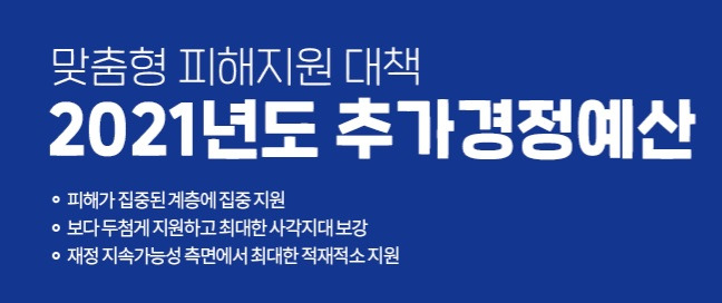 4차재난지원금 농어민 대상 요건 전세버스 기사