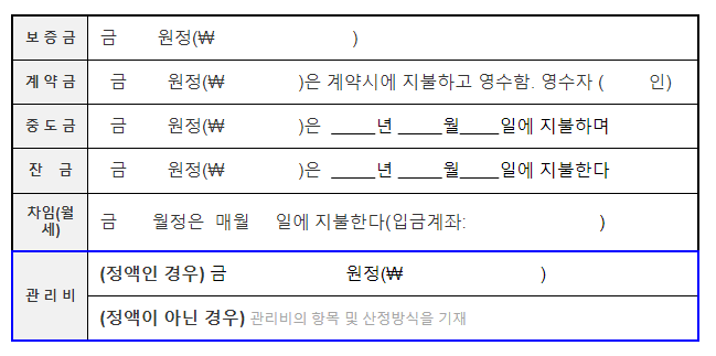 전월세 계약할 때 관리비 양식 확인하세요