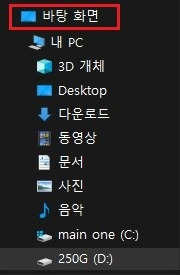 탐색기의 왼쪽창에서 바탕화면 바로가기 경로가 사라졌을 때