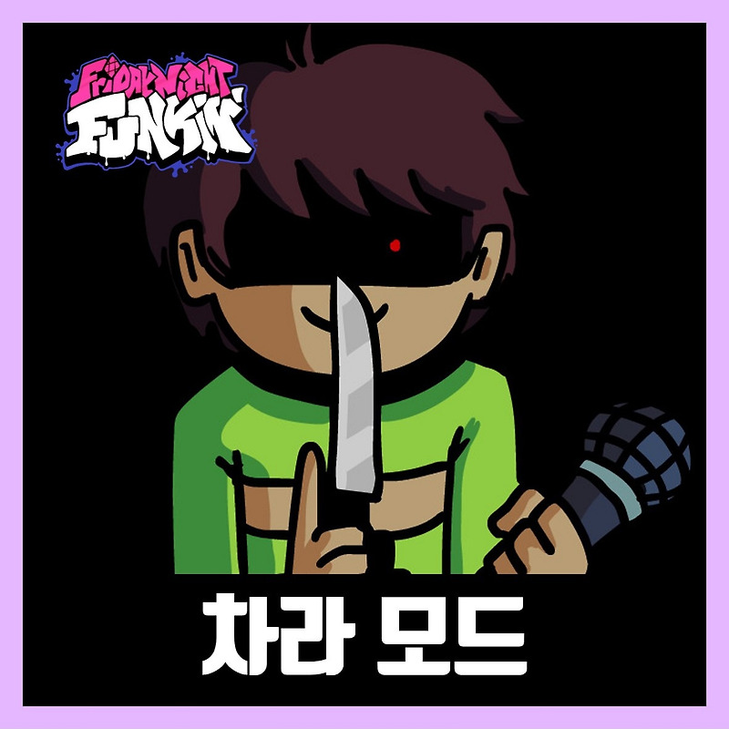 프라이데이 나이트 펌킨 차라 모드 (FNF V.S. Chara)