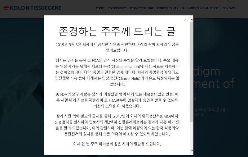 코오롱티슈진, 코오롱생명과학 하한가.. 폭락의 끝은 어디인가?