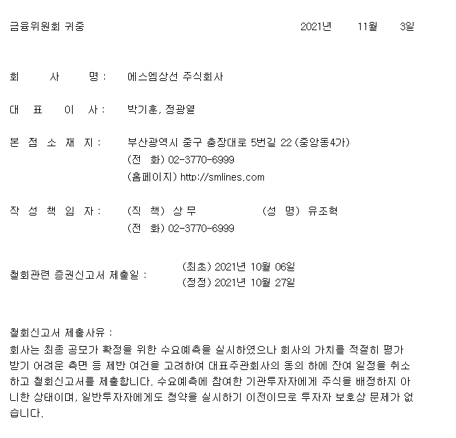 에스엠상선 상장 철회 공시 공유 [Feat. 티케이케미칼]