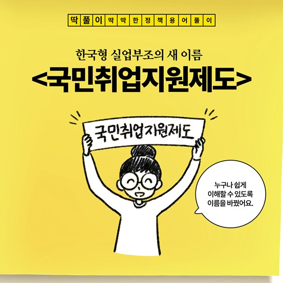 국민취업지원제도에 대해서 알아보자