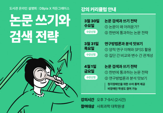 히든그레이스-DBpia-강남대, 청각 장애인 대학원생 논문 작성 지원 위한 무료 특강 진행