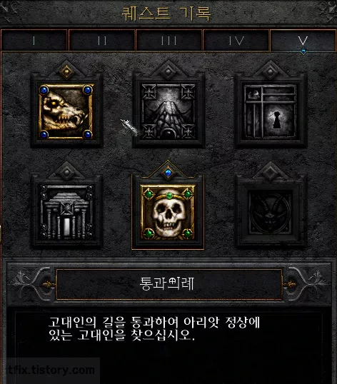디아블로2 레저렉션 ACT5 퀘스트 '통과의례' 공략