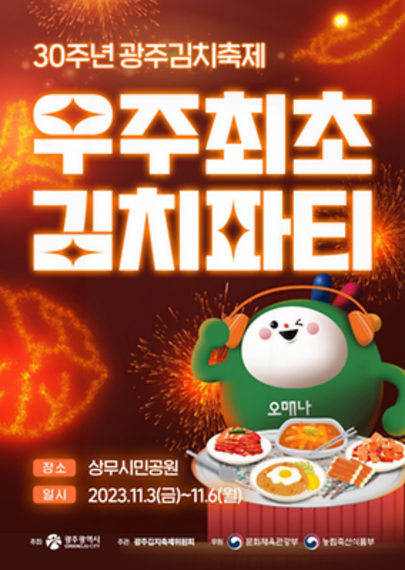 광주김치축제 한국인의 입맛을 사로 잡은 진정한 밥도둑 꼼짝마