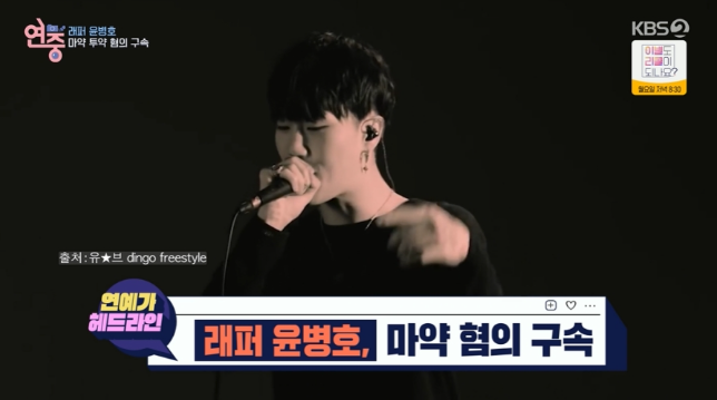 고등래퍼 윤병호 마약 투약 구속 기소 + 요약정리