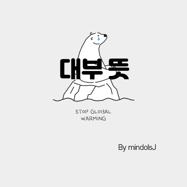 대부 뜻