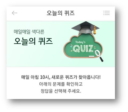 [앱테크]리브메이트오늘의퀴즈6월9일,충분히 익어 저절로 떨어질 정도가 된 상태를 뜻하는 아름다운 우리말