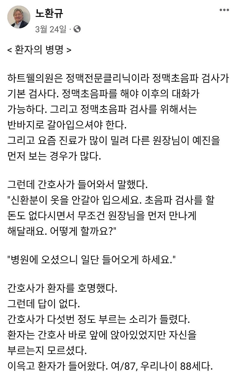 유명의사가 만난 88세 할머니 환자 썰