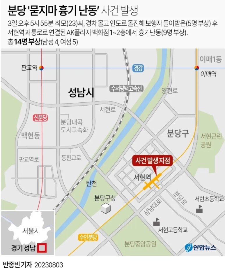서현역 칼부림 사건 피해자 이희남 씨 20대 외동딸 김혜빈 씨까지 결국 사망 총정리