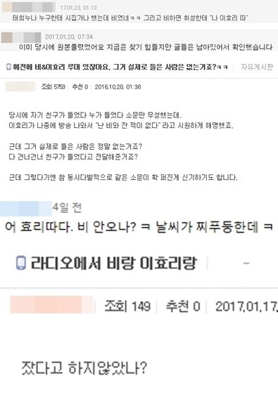 이효리 비 라디오 사건 전말 ; 아직도 믿는 사람들이 많은 비 & 이효리 라디오 루머.jpg