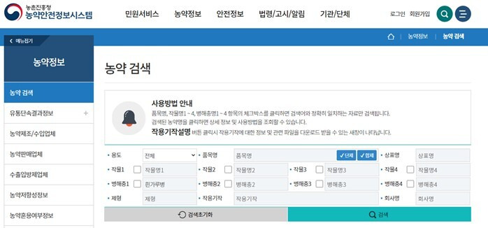 농약검색 - 농약안전정보시스템