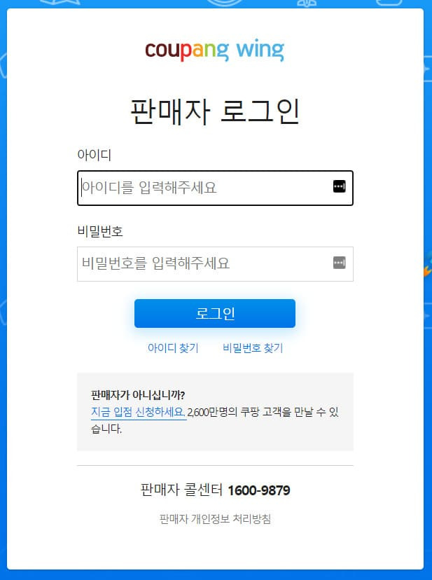 쿠팡 판매자센터 로그인 이런 방법 모르셨나요?