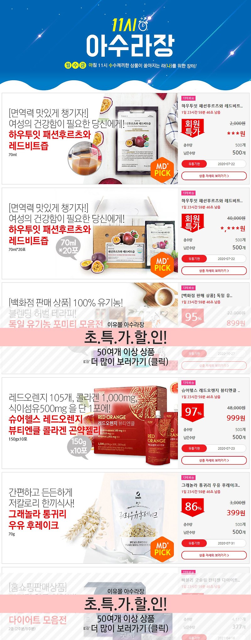 [이유몰]아수라장 할인 이벤트! 안내