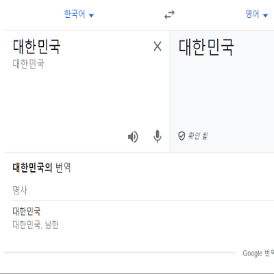 크롬 번역 페이지에서 한글 영문 변환 안되는 문제