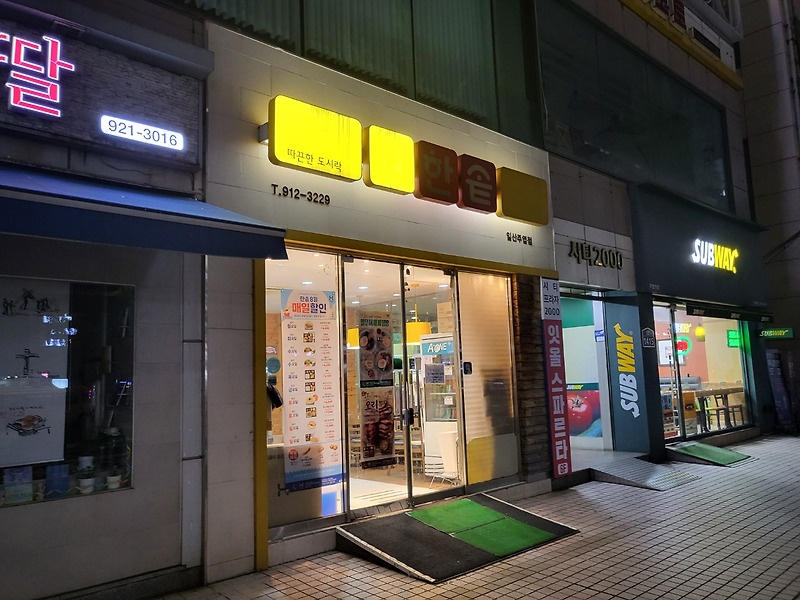 일산주엽 한솥도시락