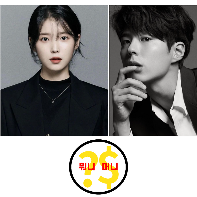 말도 안되는 라인업의 <폭삭 속았수다> _ 아이유 + 박보검