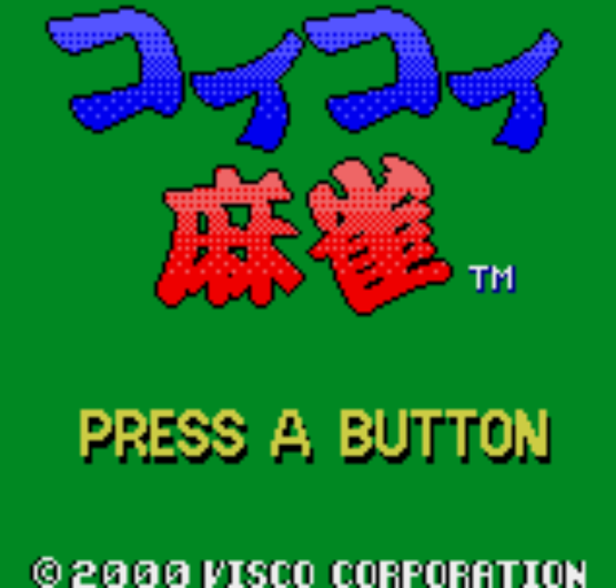 NGPC - Koi Koi Mahjong (네오지오 포켓 컬러 / ネオジオポケットカラー 게임 롬파일 다운로드)