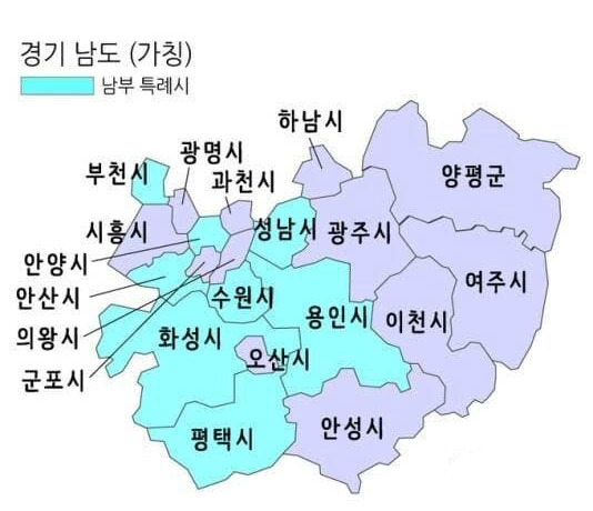 경기도 북도 남도 인프라 차이