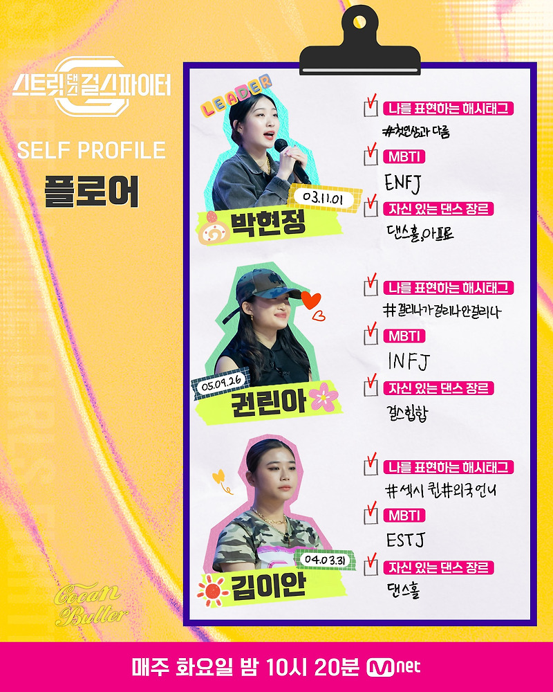 (스걸파 SELF PROFILE) 코카엔버터팀 플로어 & 뉙스
