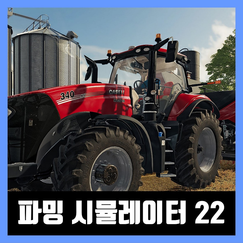 파밍 시뮬레이터 22 한글 무설치 Farming Simulator 22