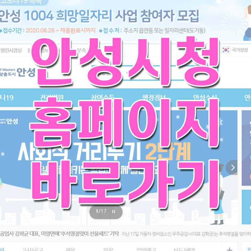 안성시청 홈페이지