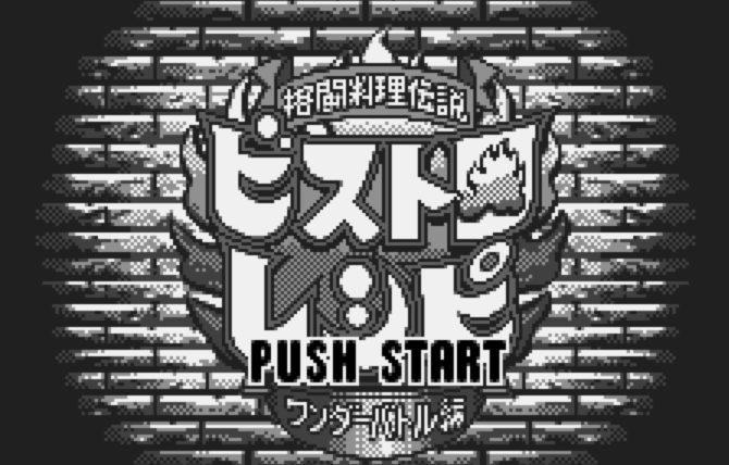WS - Kakutou Ryouri Densetsu Bistro Recipe Wonder Battle Hen (원더스완 / ワンダースワン 게임 롬파일 다운로드)