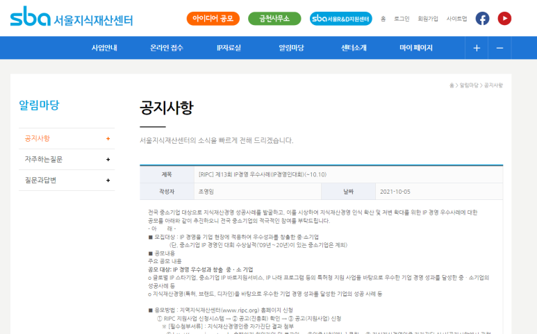 IP경영 우수사례(IP경영인대회) 참여기업 모집 공고_특허청