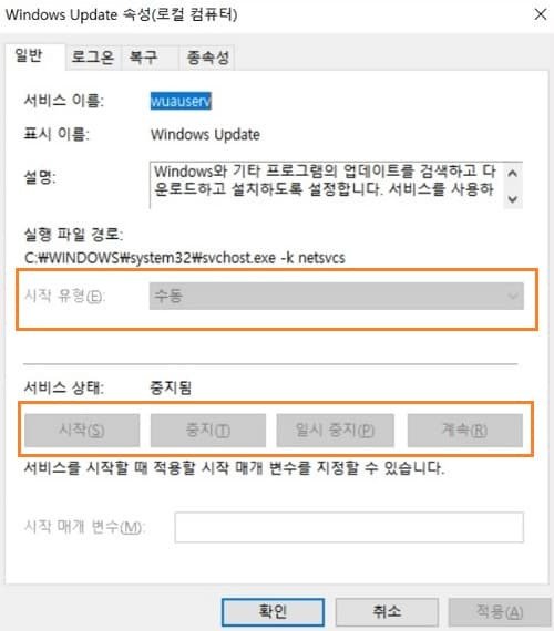 윈도우 업데이트 서비스 사용중지를 선택할 수 없는 경우