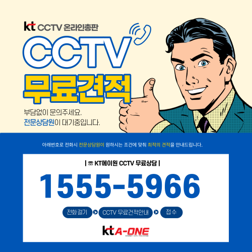 KT텔레캅 CCTV가격 비교, 구매방법, cctv 추천