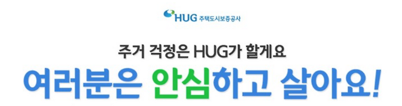 안심전세 대출(정독하면 은행 가지 않아도 한도를 알 수 있다)-(HUG)