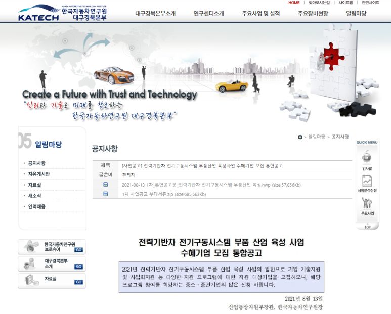 2021년 전력기반차 전기구동시스템 부품 산업 육성사업 수혜기업 모집 통합공고