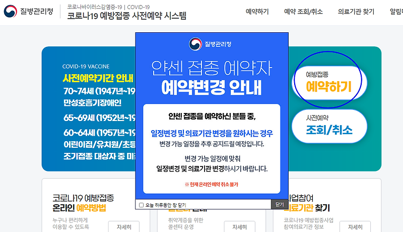 코로나 백신 접종 예약 방법