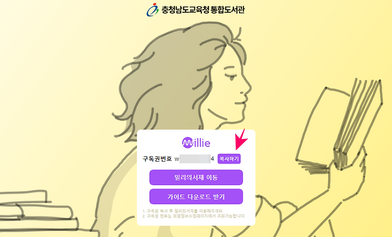 충남교육청, ‘밀리의 서재’ 구독권 무료 제공 (구독권 받기&등록방법)