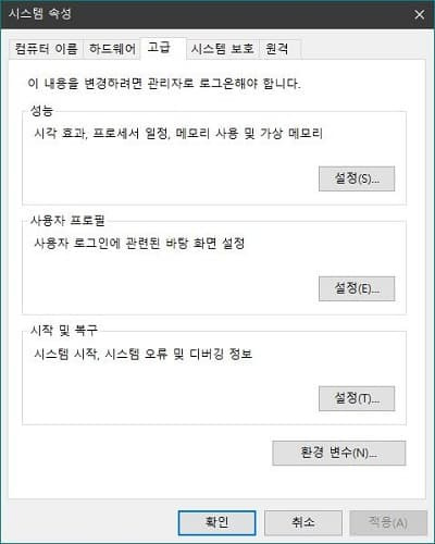 Sysdm.cpl 오류가 생겼을 경우의 대처 방법