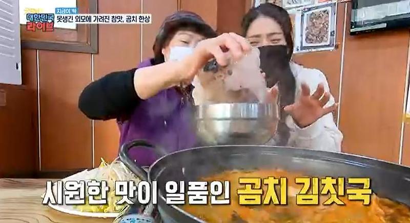 굿모닝 대한민국 라이브 곰치회 곰치 김칫국 곰지 맑은탕 지리 경북 울진 맛집 식당 해성식당 정보와 리뷰 평점을 알아보자