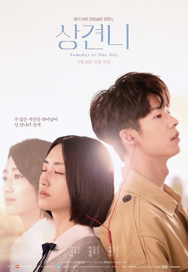 너의 시간속으로 원작 출연진비교(+상견니 무료다시보기 줄거리)