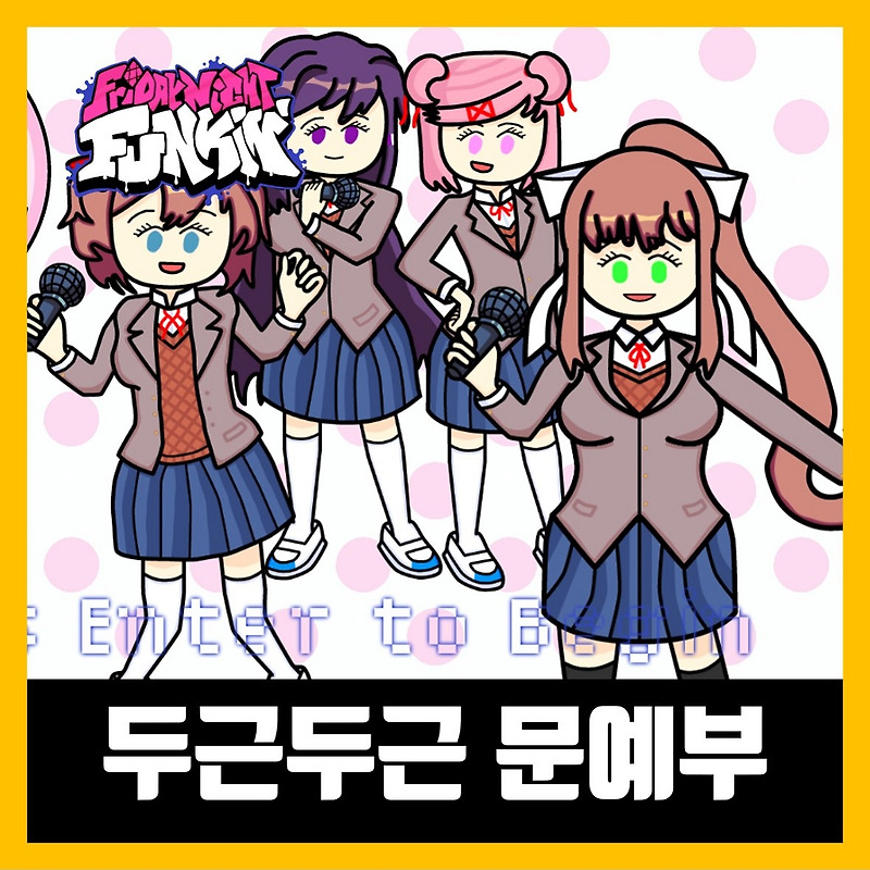 프라이데이 나이트 펌킨 X 두근두근 문예부 (FNF X DDLC)