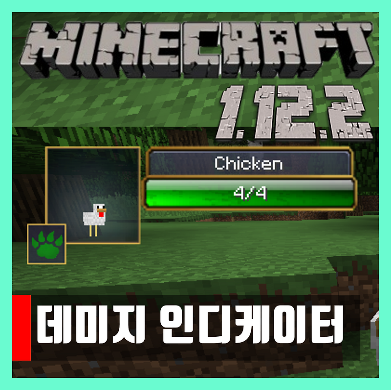 마인크래프트 1.12.2 데미지 인디케이터 모드 Damage Indicators