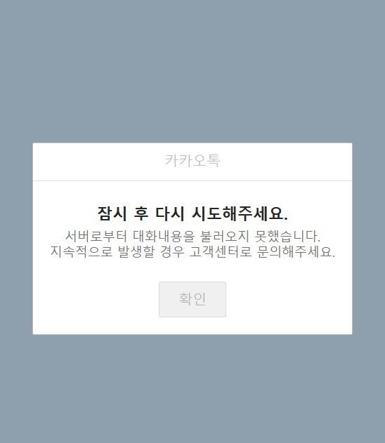 카톡오류-재택근무 때문인가