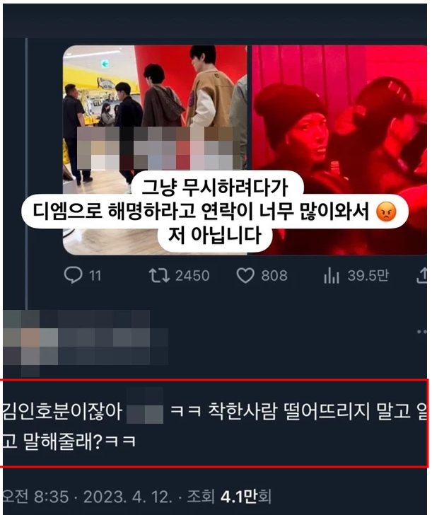 남캠 BJ 김인호 해명 '클럽에서 목격된 아이돌 저 아닙니다'