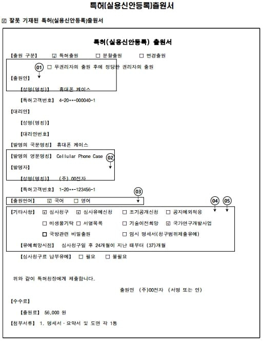 특허청, 출원서류 작성 쉬운「모범사례집」배포