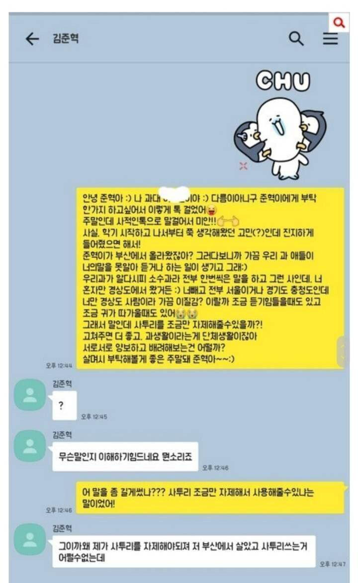 부산 사투리 쓰는 남자애한테 카톡한 과대녀 + 해명