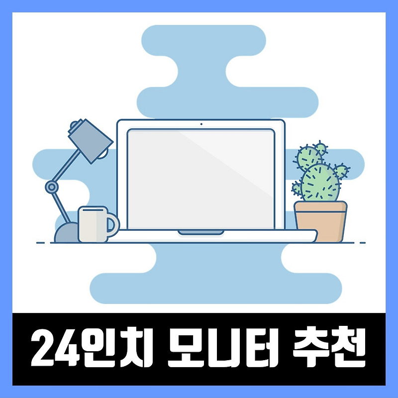 24인치 FHD 144hz 모니터 추천 TOP 5 (2021년)
