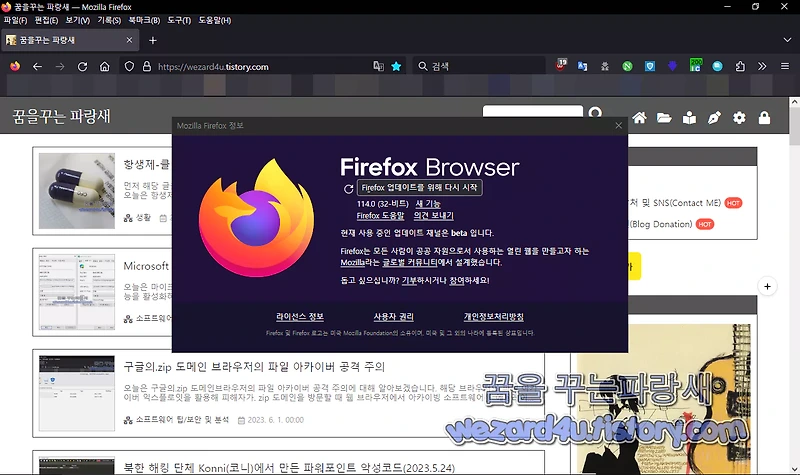 Firefox 114(파이어폭스 114) 보안 업데이트